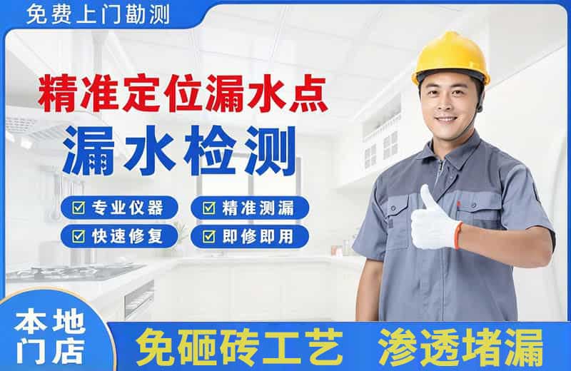 招远精准测漏点